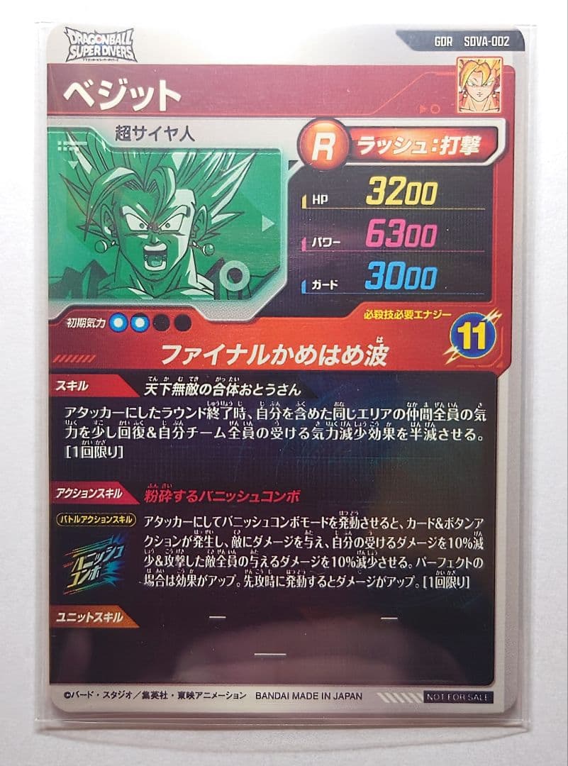 ドラゴンボールスーパーダイバーズ SDVA-002 ベジットGDR ① - メルカリ