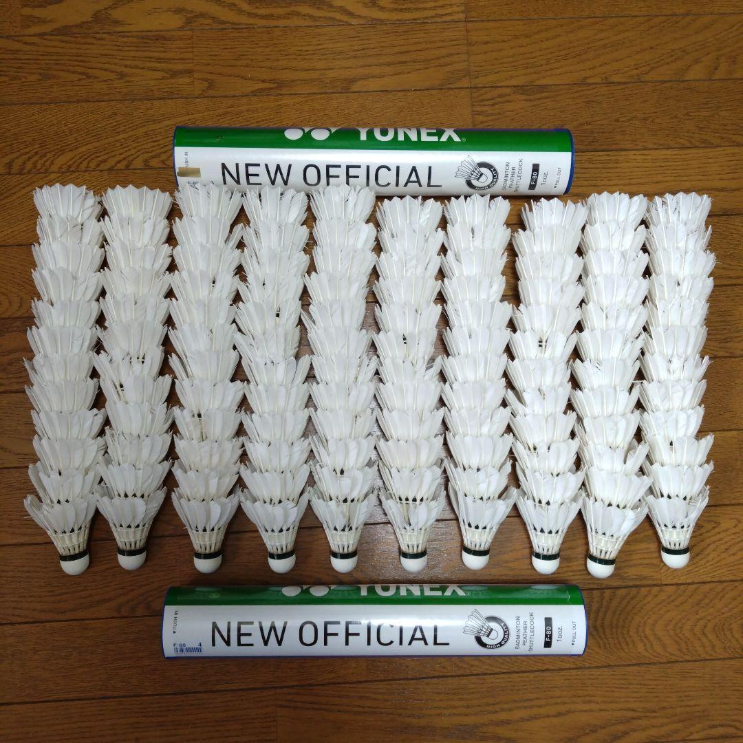 YONEX中古シャトル120個（全てニューオフィシャル）