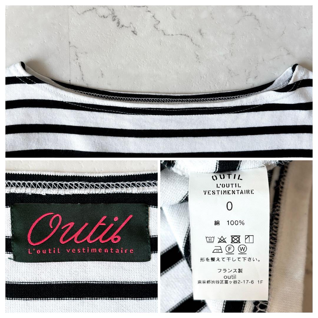 美品 OUTIL ウティ フランス製 白黒 ボーダー 短丈 バスクシャツ