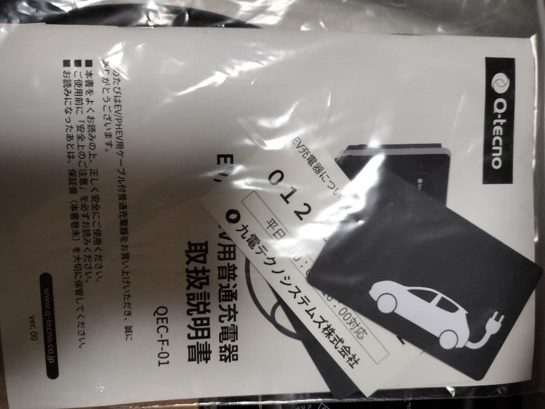 新品 スマートEV充電器 電気自動車用充電器 Q-tecno QEC-F-01 - メルカリ