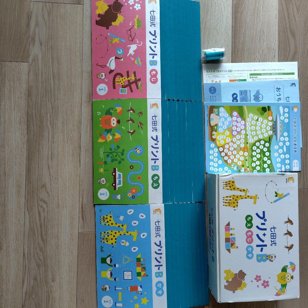 七田式 プリントB 知育玩具 未記入 - メルカリ