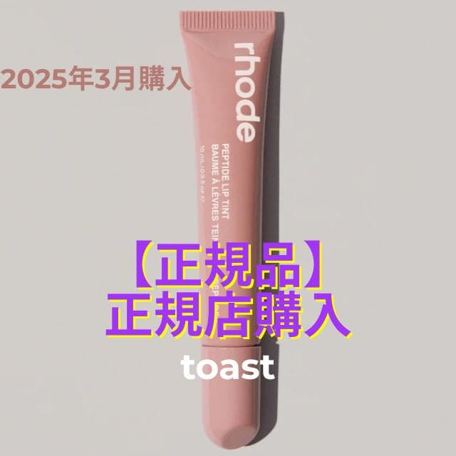 【正規品】rhode skinリップ ティント toast & ribbon NIB Rhode Peptide Lip Tint Set - Toast | Espresso | Raspberry