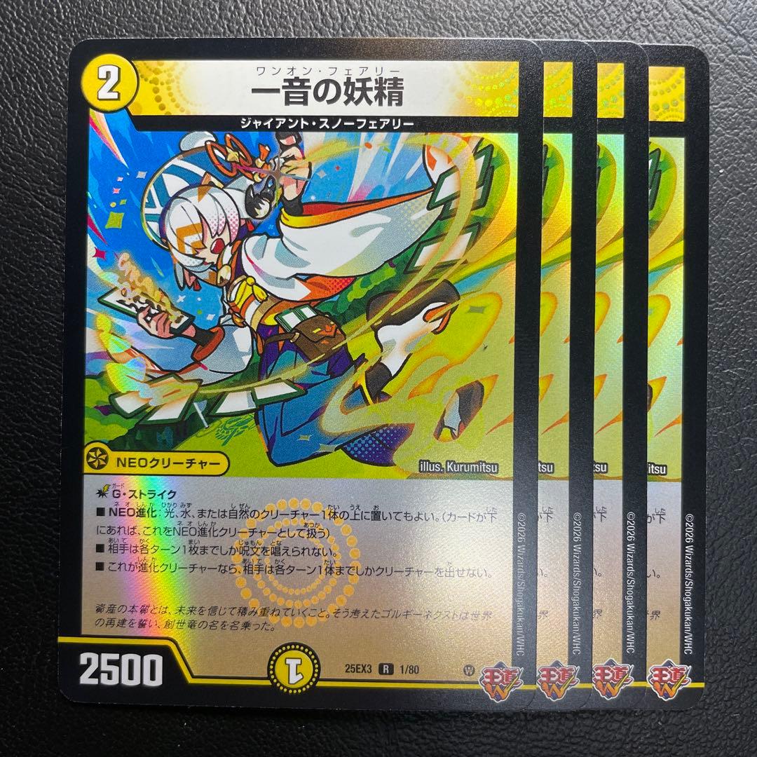 一音の妖精 ワンオンフェアリー 4枚 ホイル - メルカリ