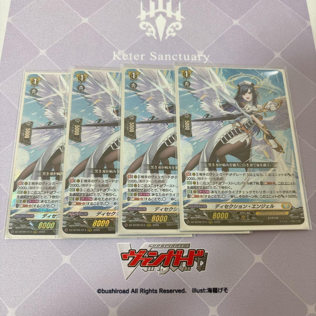 ディセクション・エンジェル 4枚セット ディセクション・エンジェル【RRR】{DZ-BT09/014}《ケテル