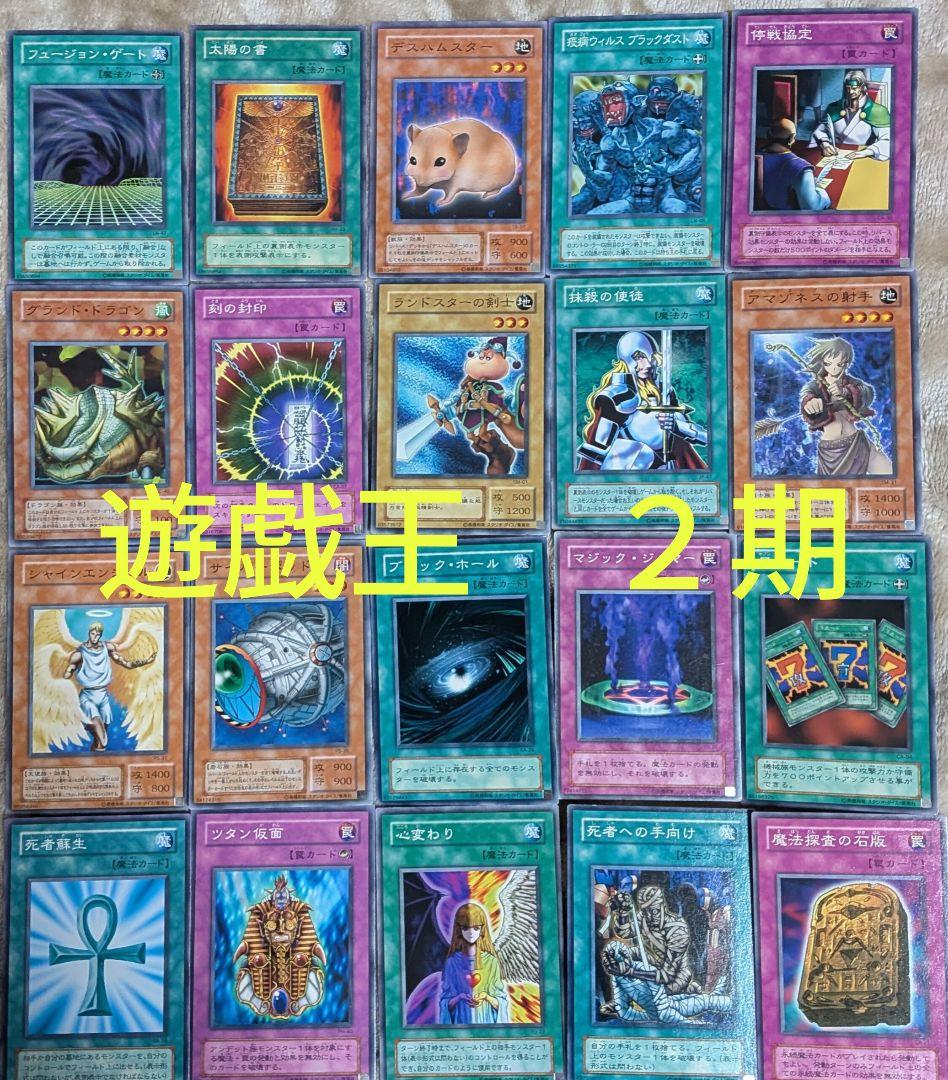 遊戯王 2期 150枚 まとめ売り - メルカリ