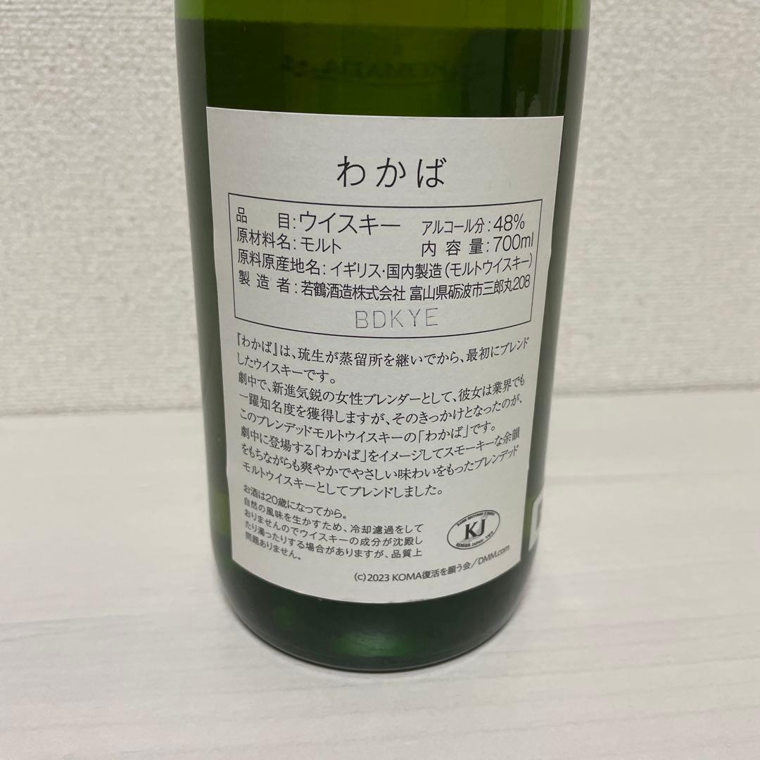 駒田蒸留所へようこそ 限定ウイスキー 特製図録 独楽 わかば 三郎丸
