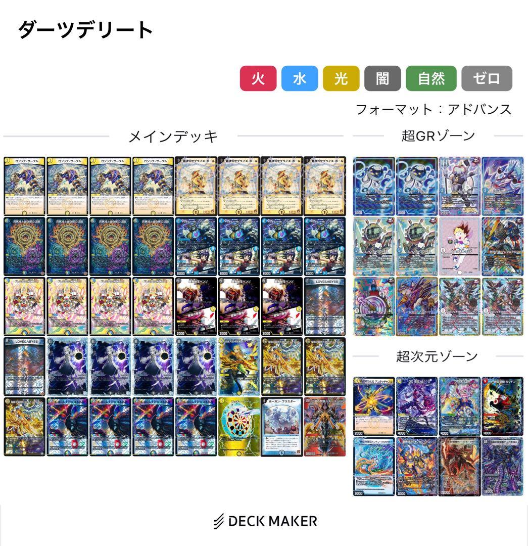 ダーツデリート デッキ アドバンス - メルカリ