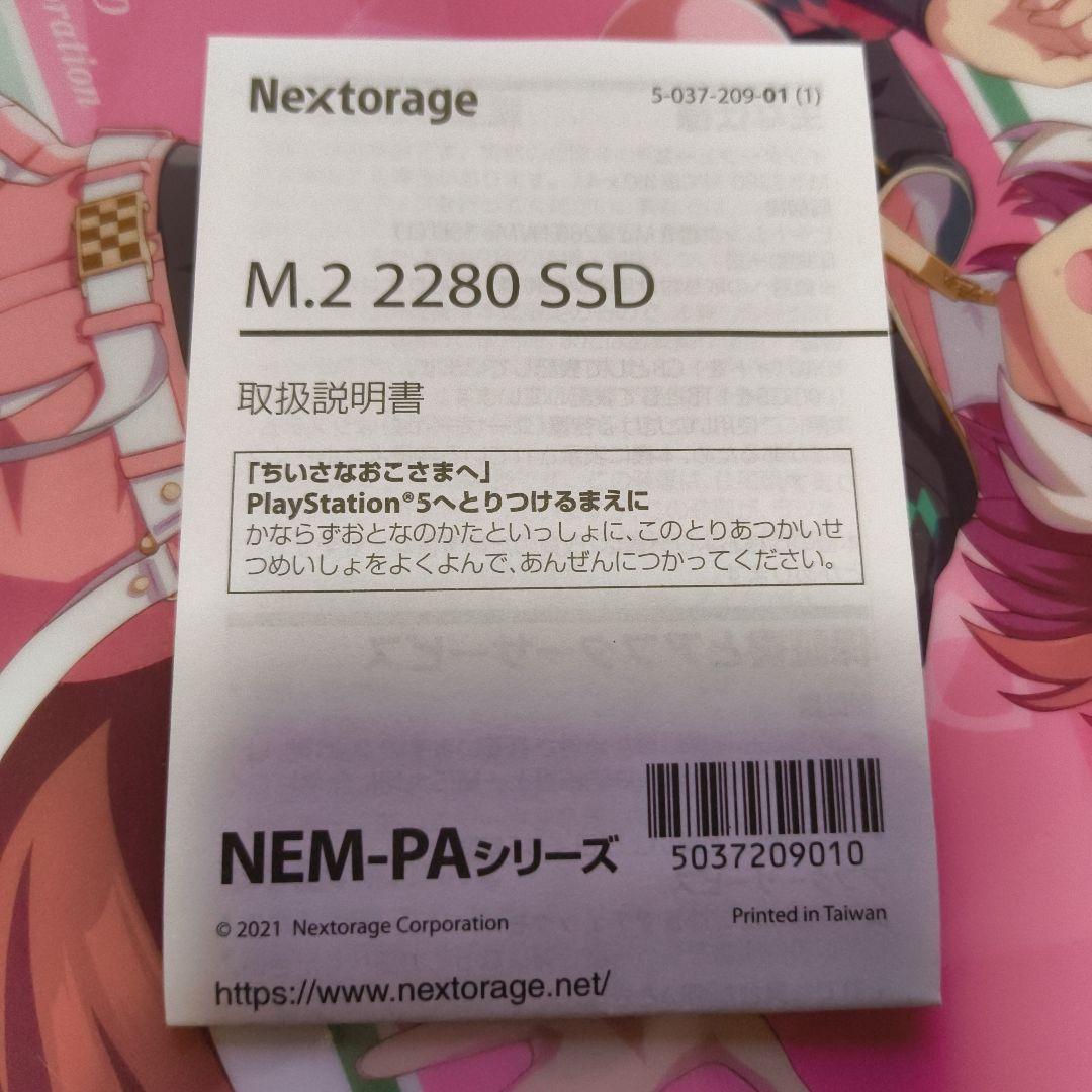 PS5用M.2 SSD 1TB Nextorage NEM-PA1TB