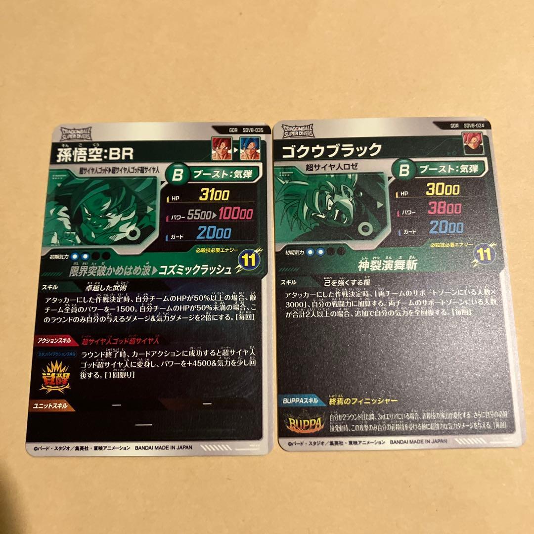 ドラゴンボール スーパーダイバーズ 孫悟空 br ゴクウブラック gdr