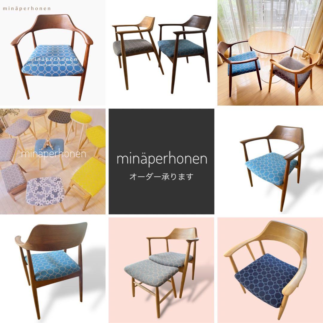 ま*ぺ様 2脚セット ミナペルホネン生地使用イス 椅子 ダイニング