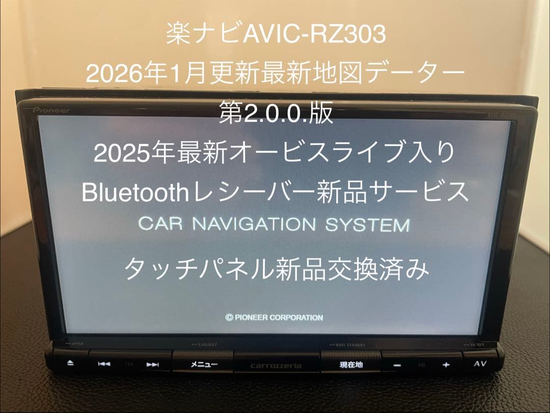 最新地図楽ナビAVIC-RZ303中古180mm7V型ワンセグTV 最新オービス