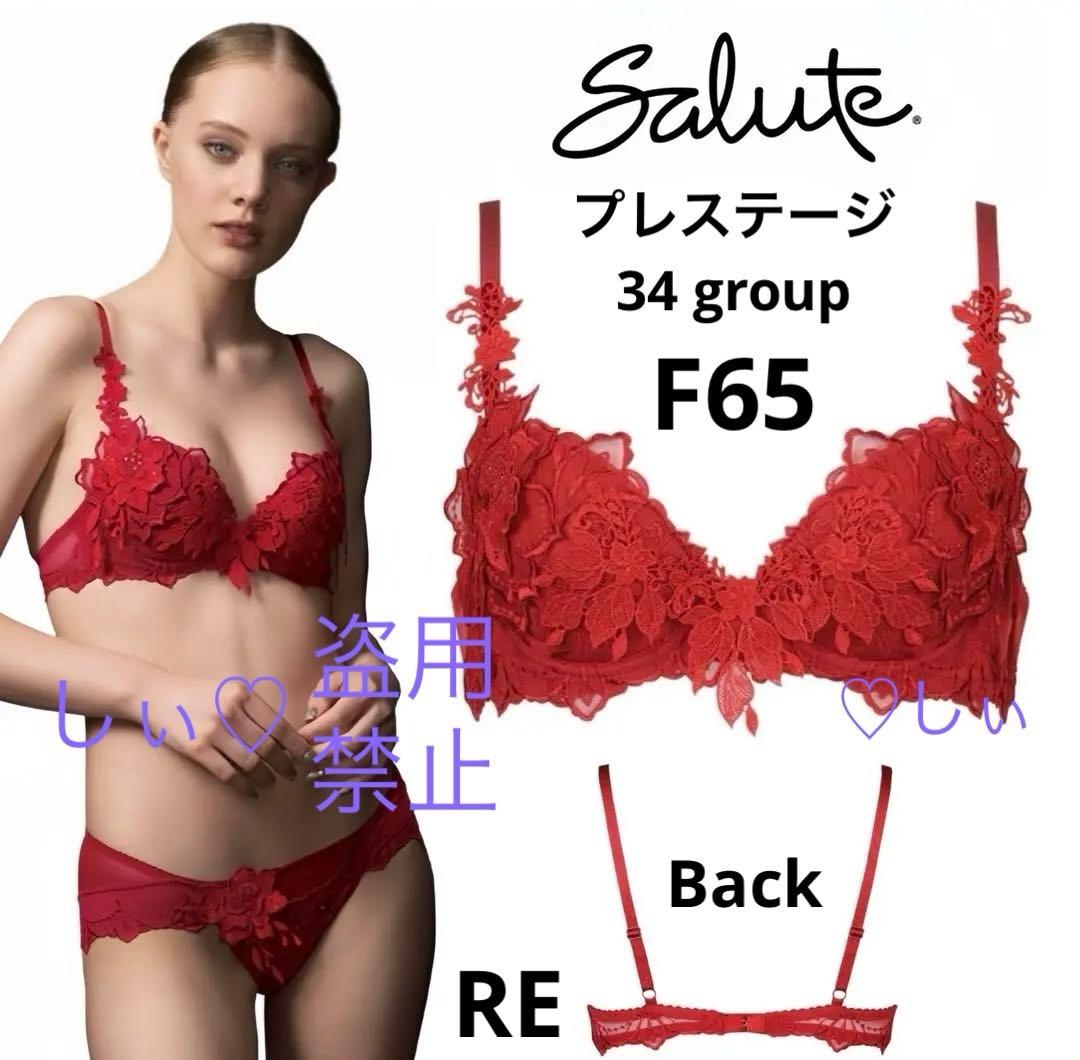 新品タグ付き Salute サルート 34G ブラ F65 RE ゼウス 赤 - メルカリ