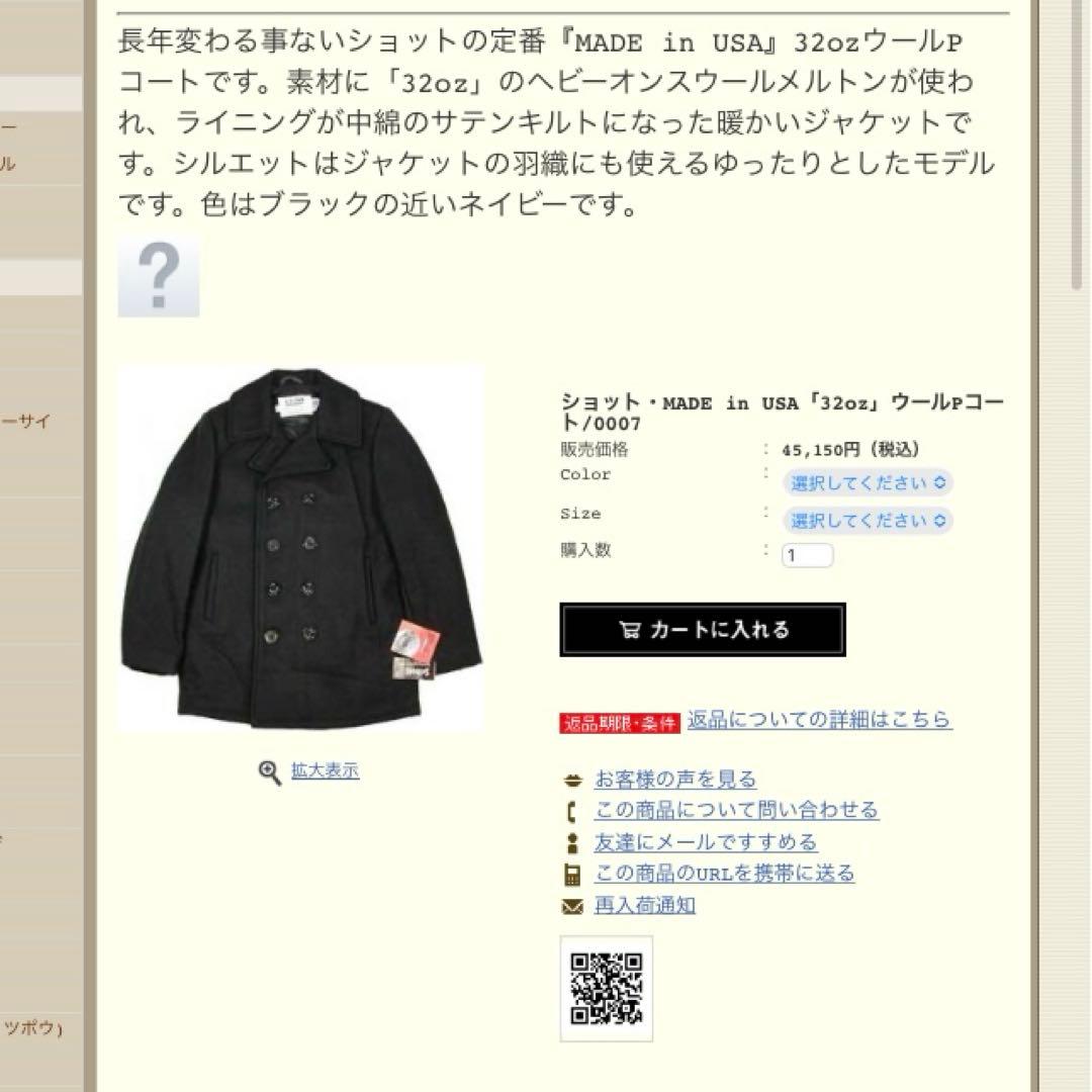 美品　ショット ピーコート キルティング ダブルブレスト U.S.304N 38