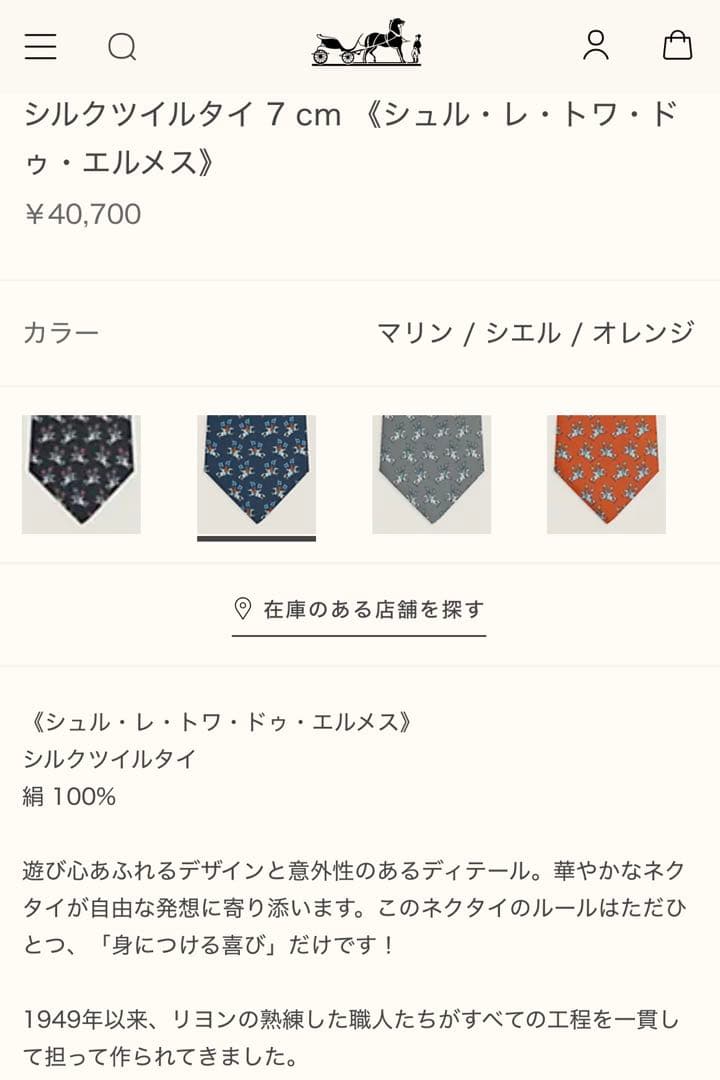 エルメス ネクタイ《シュル・レ・トワ・ドゥ・エルメス》新品 未使用