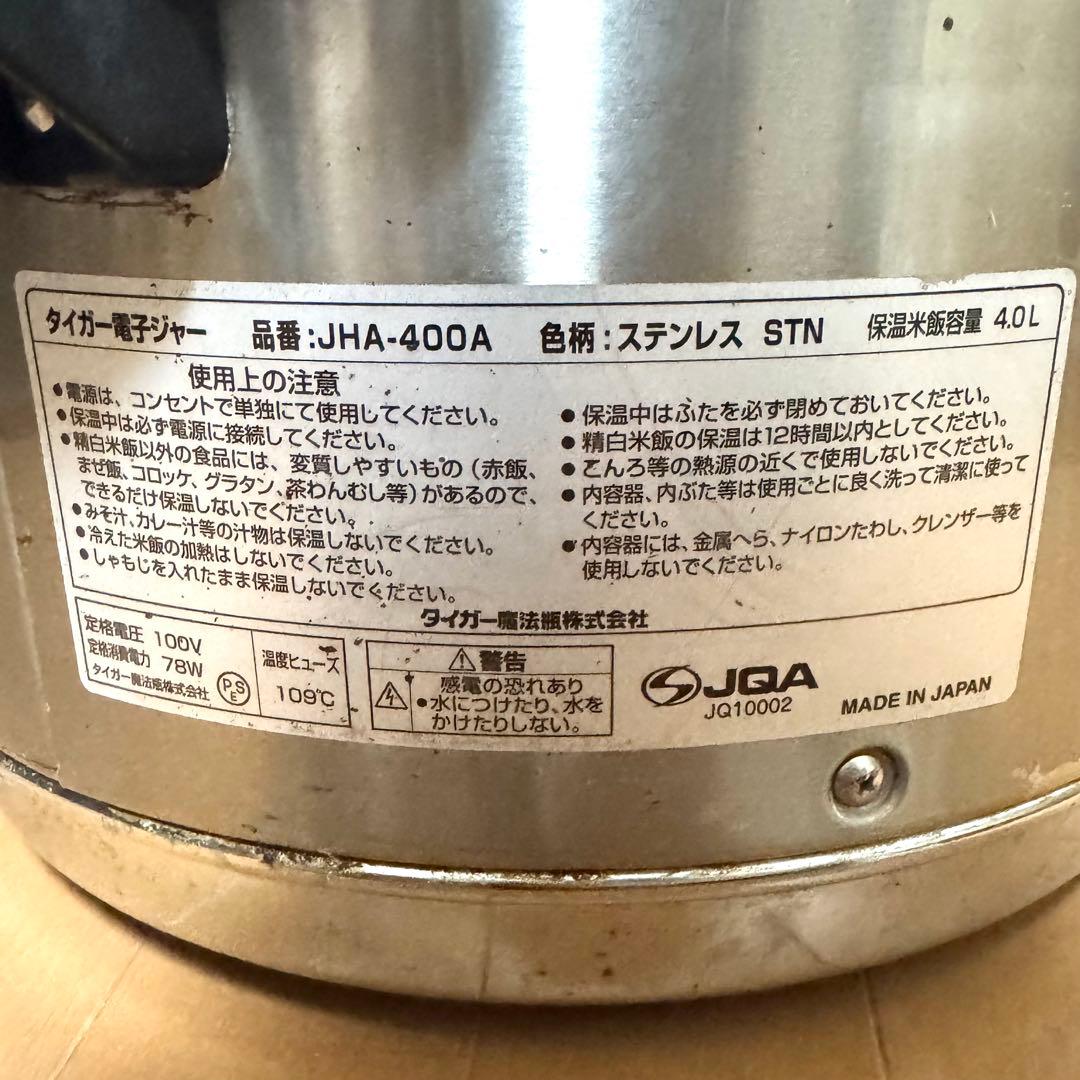 TIGER タイガー 電子保湿ジャー JHA-400A 業務用 4.0L