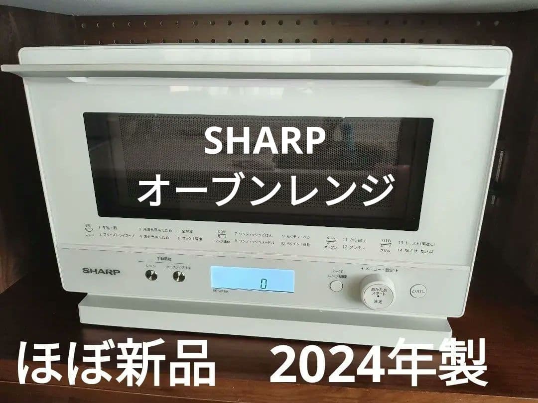 未使用品SHARP シャープオーブンレンジ電子レンジ2024年製