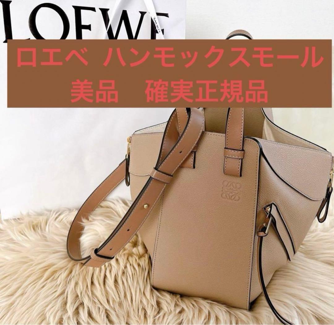 限定値下げ ロエべ ハンモックスモール - メルカリ