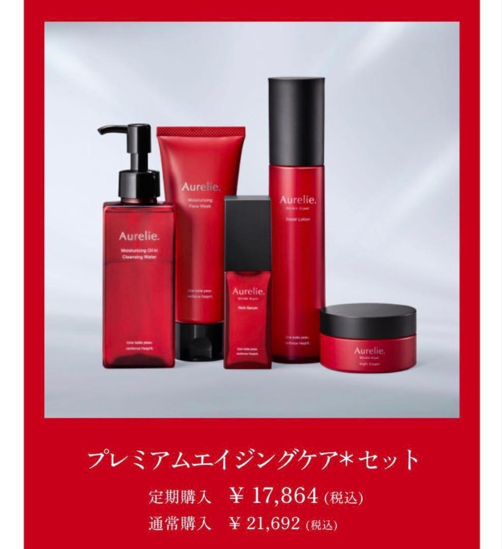 Aurelie.プレミアムエイジング集中ケアコース セット7点セット - メルカリ