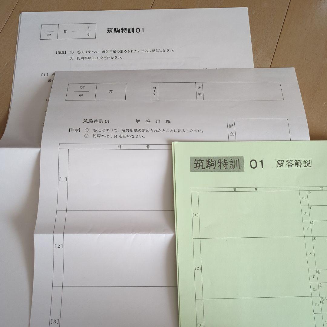 y*h様 最新サピックス筑駒特訓　全16回分