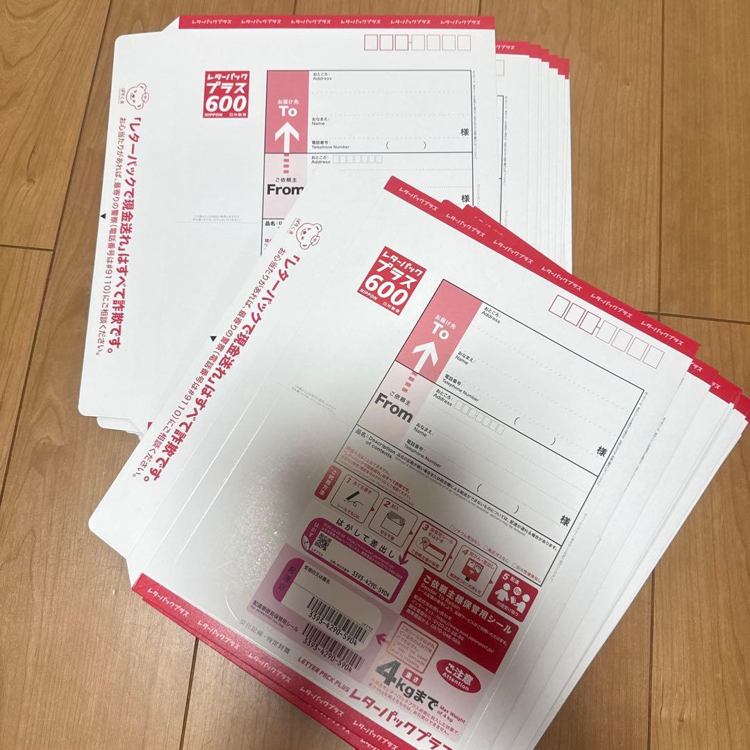 レターパックプラス600 20枚セット - メルカリ