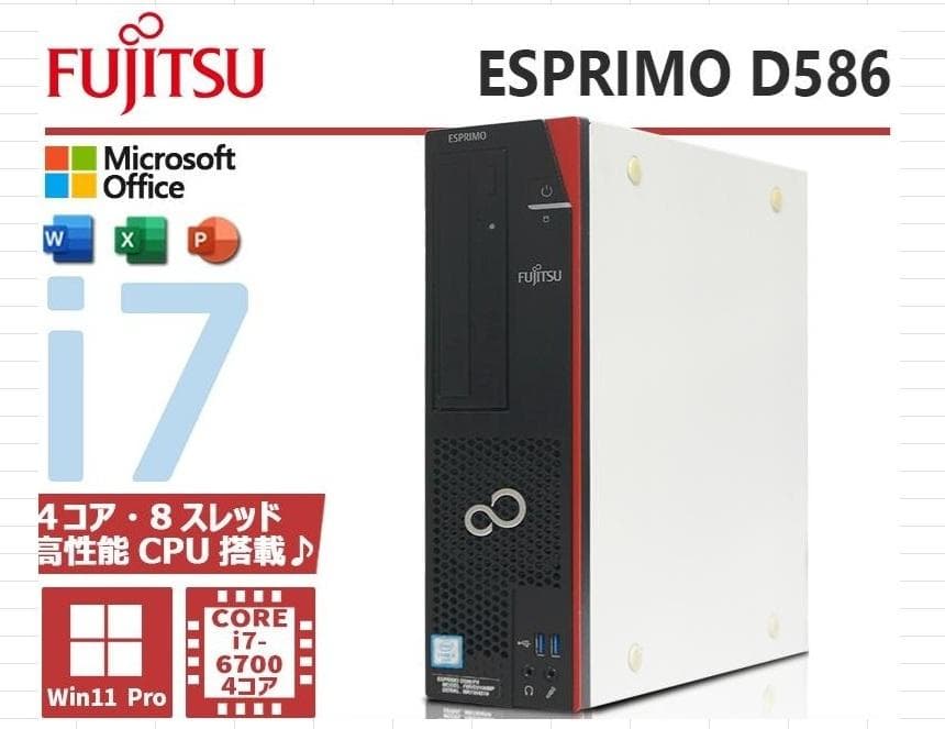 ESPRIMO D586/P　Core i7 6700 3.40GHz ②