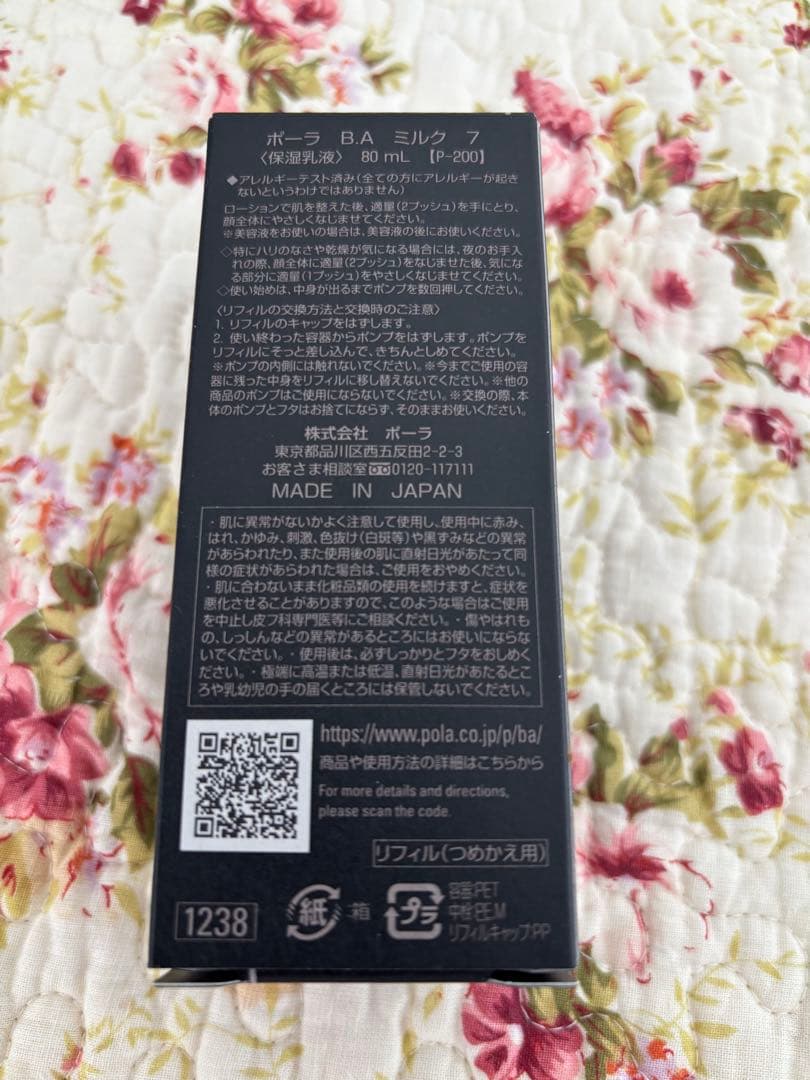 新品☆POLA☆BA☆ミルク7☆80ml☆BA7☆リフィル☆POLAオンライン