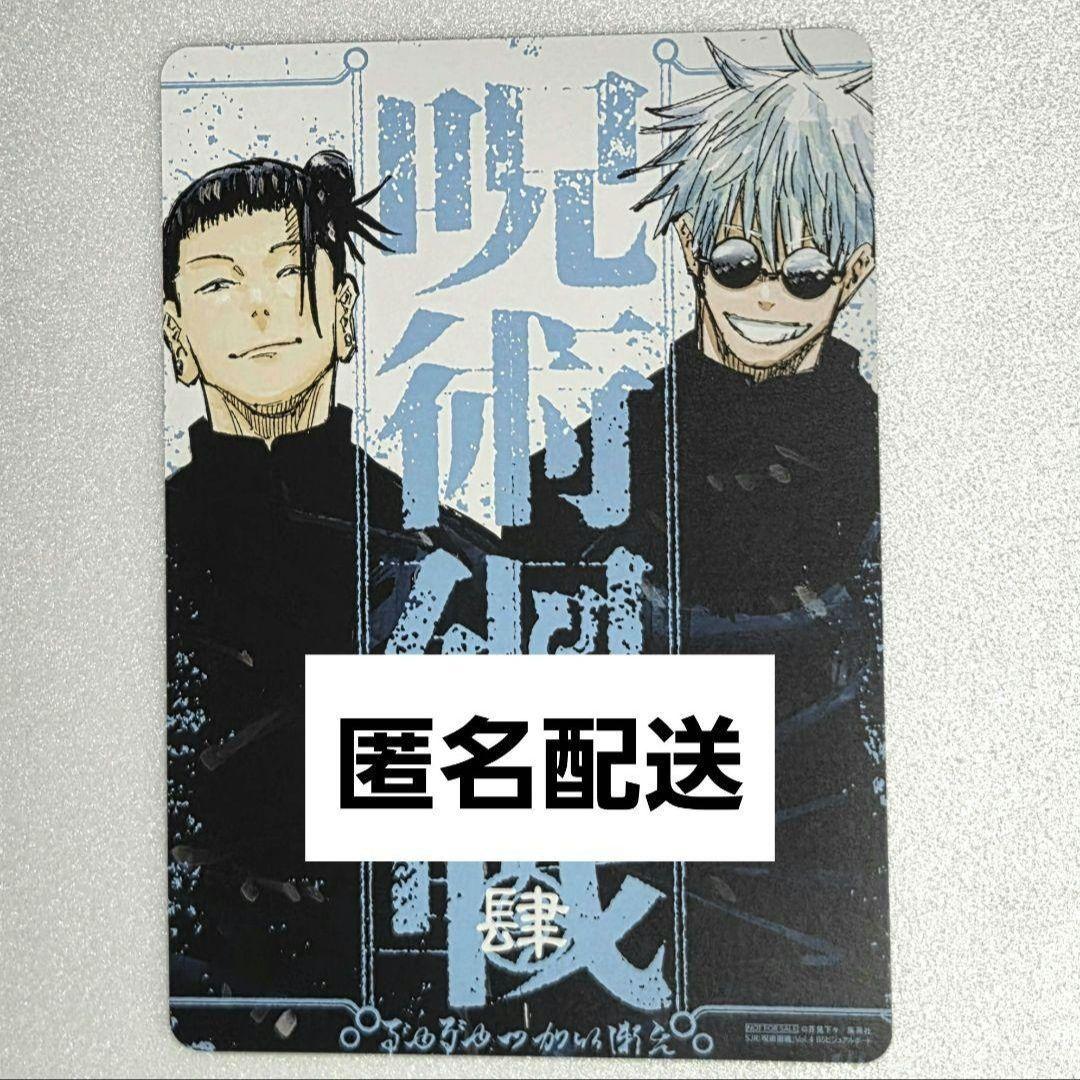 呪術廻戦 リミックス版 4巻 アニメイト特典 ビジュアルボード 懐玉・玉