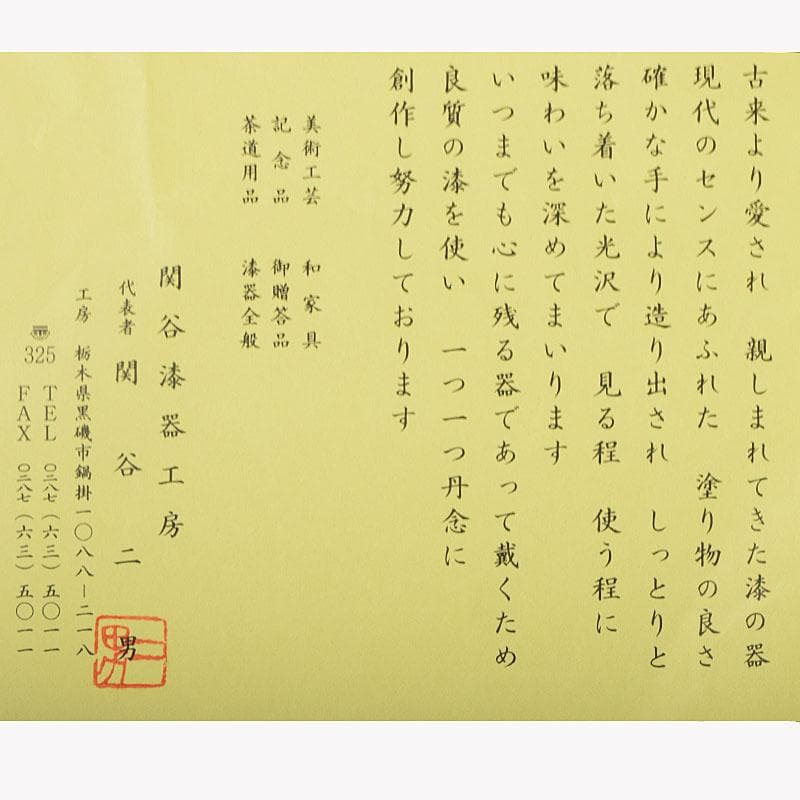 和食器　関谷二男作　漆塗　高台汁椀　五客　共箱　C　8494