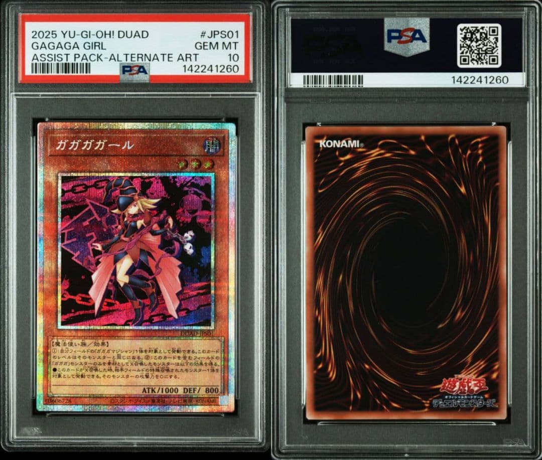 PSA10】ガガガガール プリズマ 遊戯王 通常絵 絵違い 日版 - メルカリ