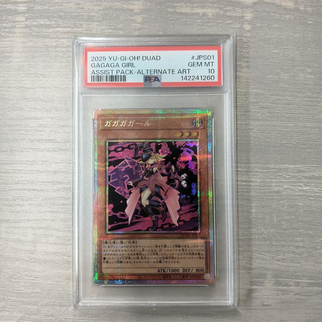 PSA10】ガガガガール プリズマ 遊戯王 通常絵 絵違い 日版 - メルカリ