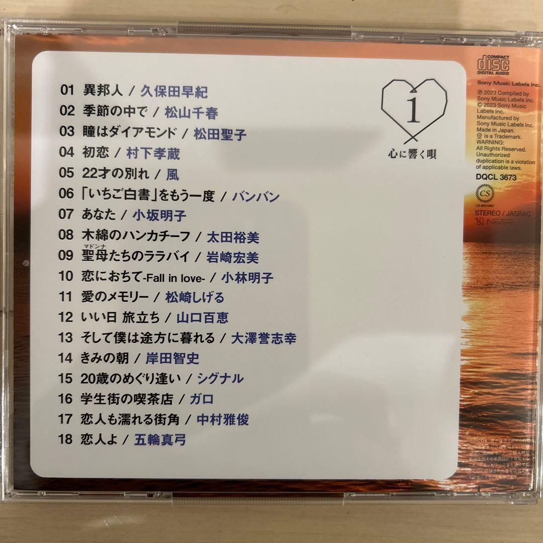 心に響く唄 CD BOX 5枚組 90曲収録 - メルカリ