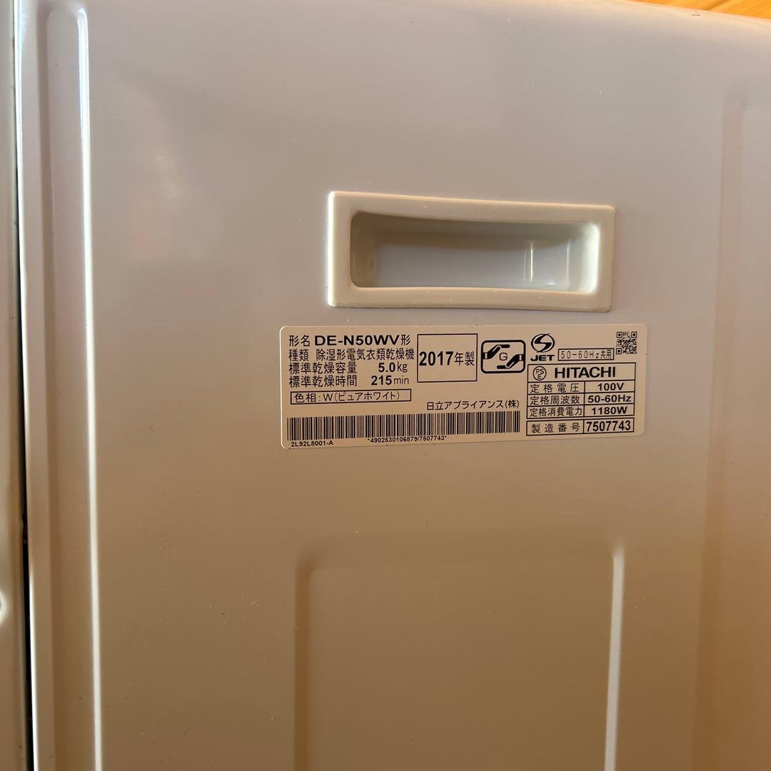 動作品 日立 5.0kg 衣類乾燥機 DE-N50WV 2way乾燥 17年製