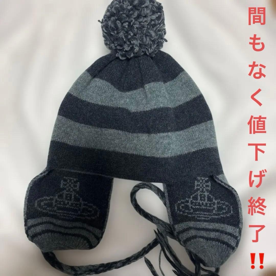 【明日までの限定値下げ】Vivienne Westwood ニット帽 国内完売中！「Vivienne Westwood (ヴィヴィアン ウェストウッド)」の
