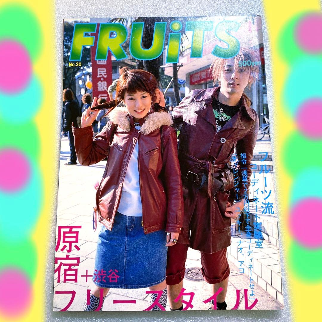FRUiTS フルーツ 2000年 12月 No.30 原宿 渋谷 y2k 平成 - メルカリ
