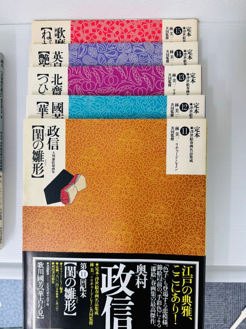 美品·希少】定本 浮世絵春画名品集成1-19巻 帯付き