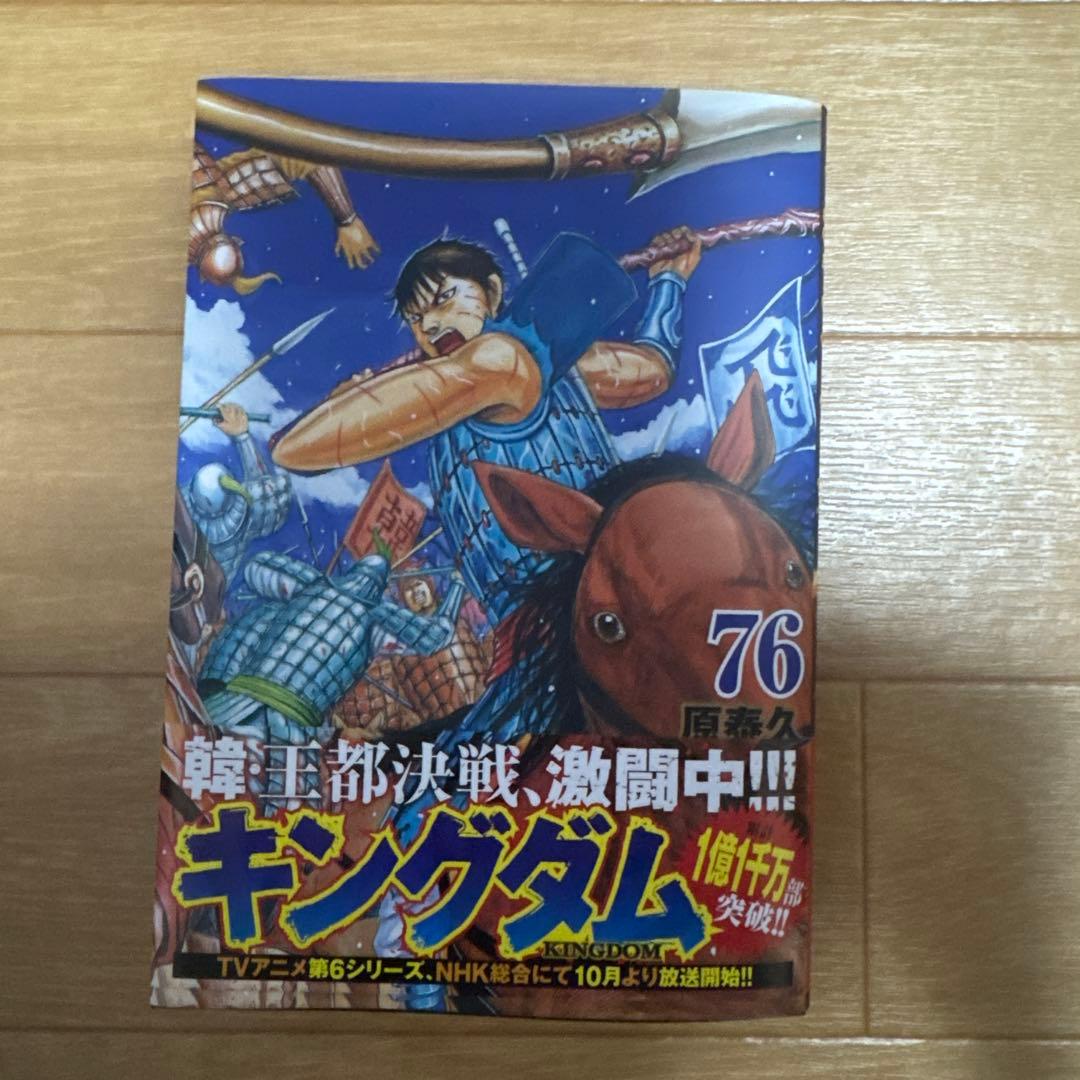 キングダム 全巻セット(1〜76) Amazon.co.jp: キングダム 1-78巻 全巻セット : おもちゃ