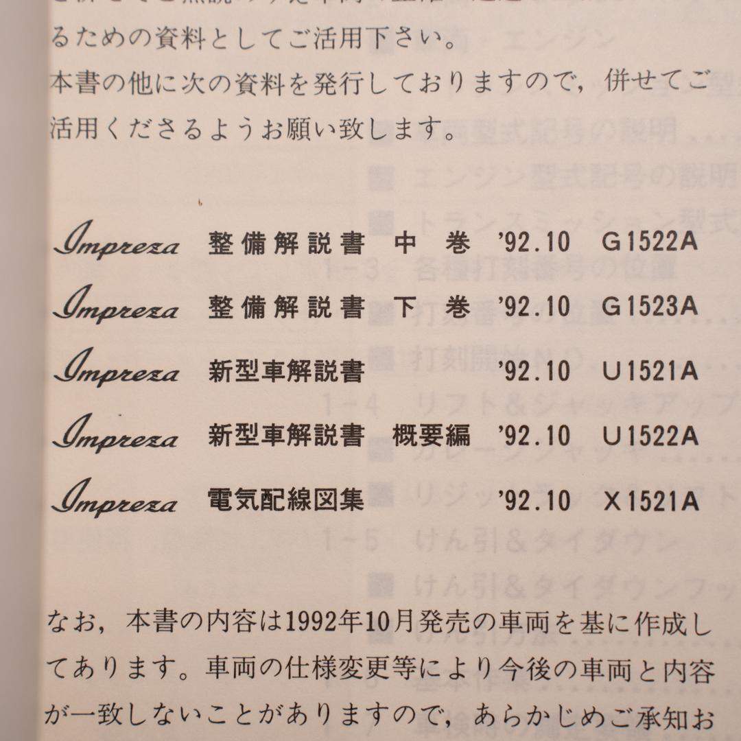 h*a様 GC系 インプレッサ 整備解説書 初版 3巻セット｜美品・送料無料