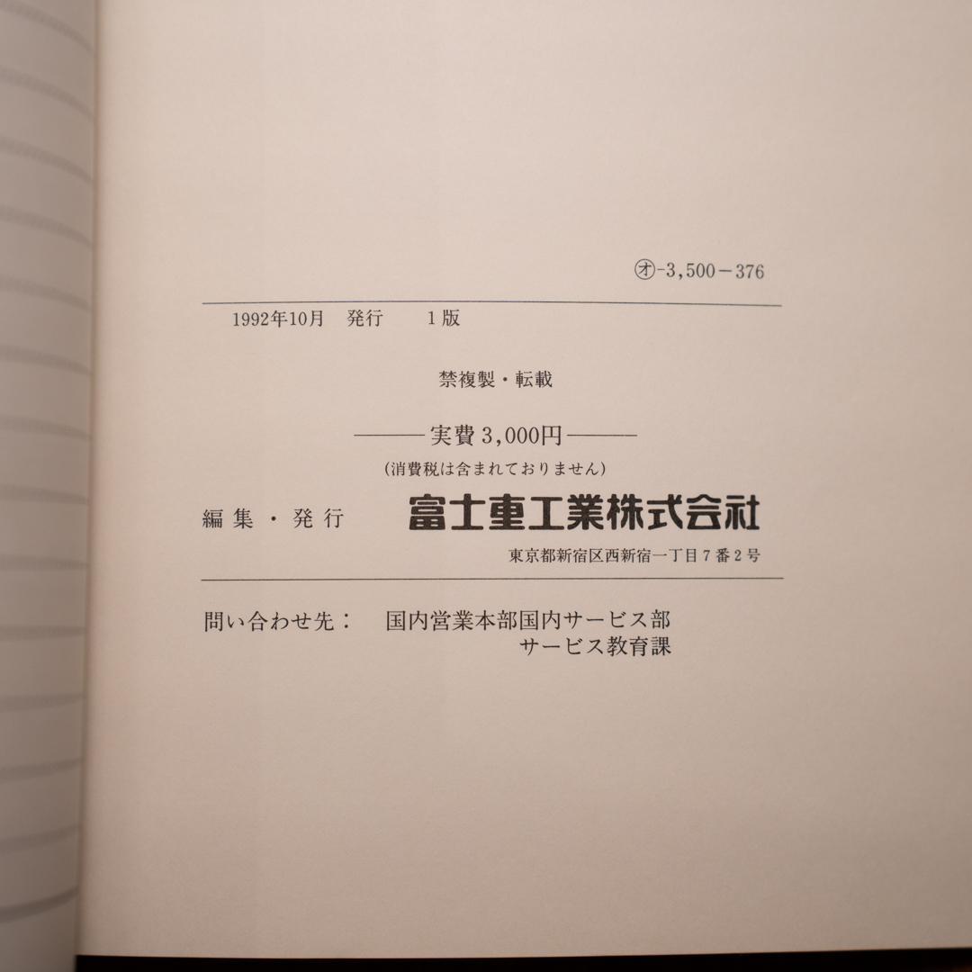 h*a様 GC系 インプレッサ 整備解説書 初版 3巻セット｜美品・送料無料