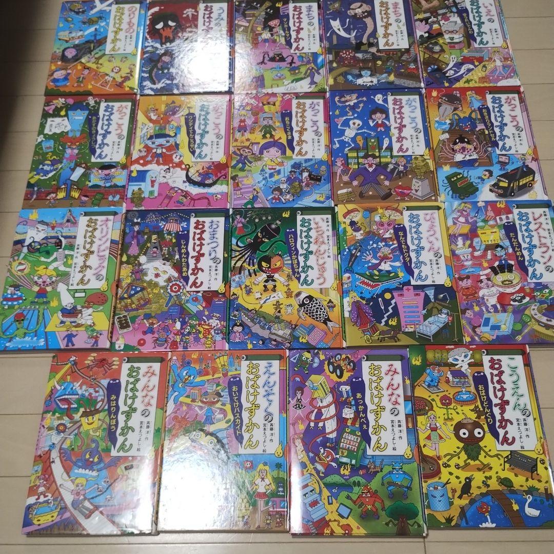 おばけずかん　まとめ売り　全巻セット おばけずかん 既30巻セット : 脳トレ生活 - 通販 - Yahoo!ショッピング