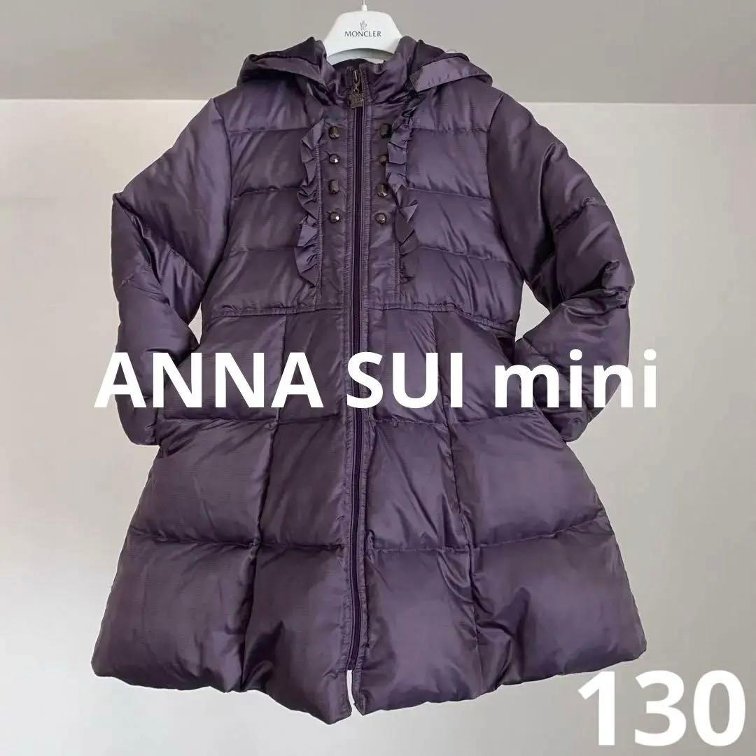 アナスイミニ ダウン コート 130 可愛いAライン くすみパープル - メルカリ
