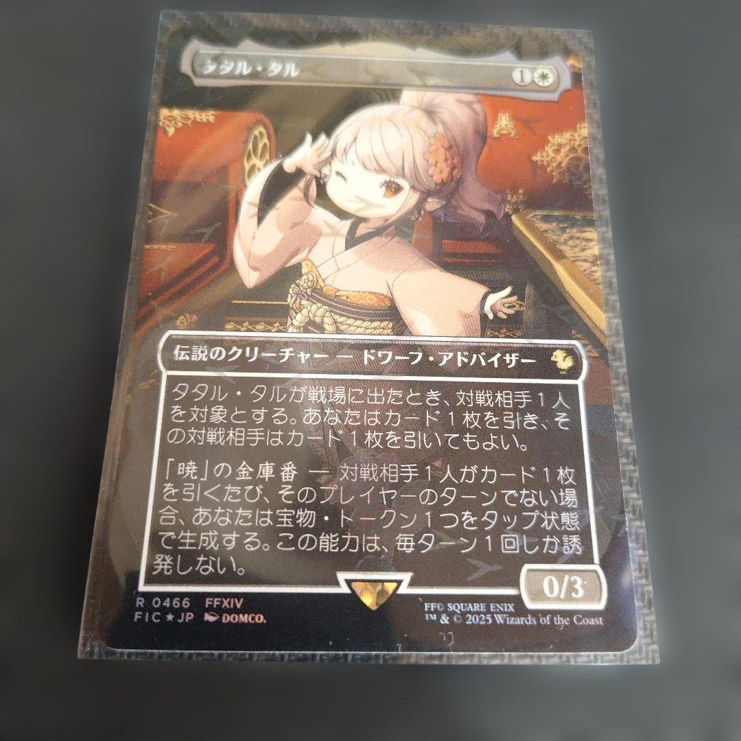 MTG タル・タル FFXIV チョコボトラック - メルカリ