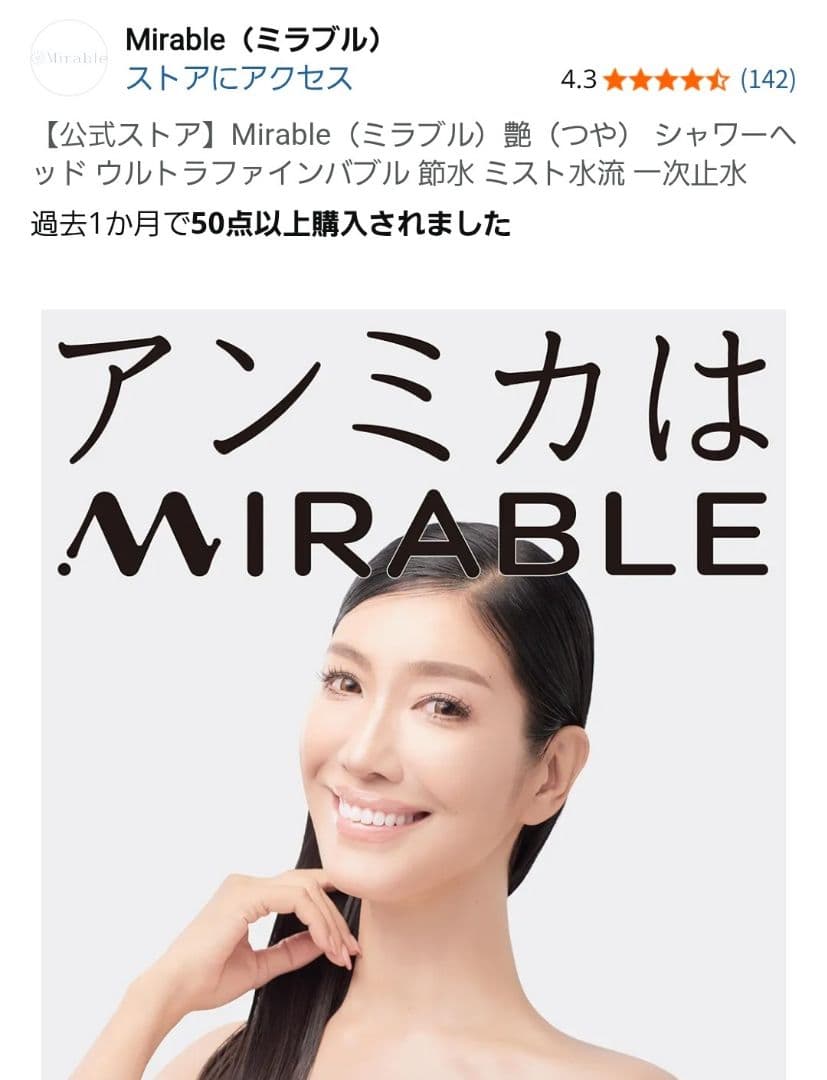 【正規品】《新品未使用》ミラブル艶　 シャワーヘッドウルトラファインバブル