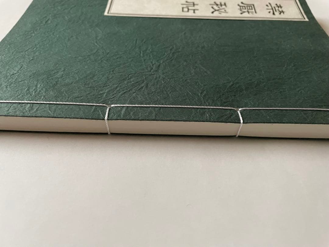 禁厭秘帖/大宮司郎/古神道/八幡書店