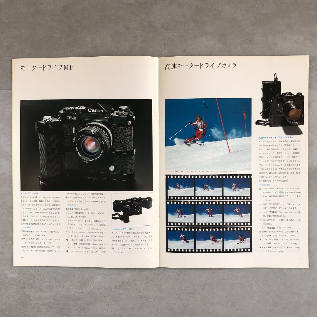 キヤノン 一眼レフフィルムカメラ 最高峰 F-1 カタログ&価格表 1976年