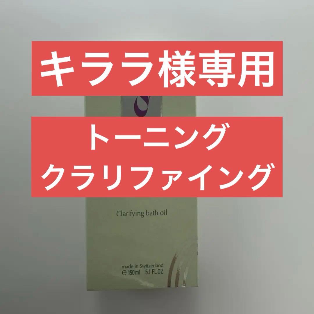 【新品・未使用】ポールシェリー クラリファイング バスオイル ポールシェリー / シルエット クラリファイング バスオイルの公式商品
