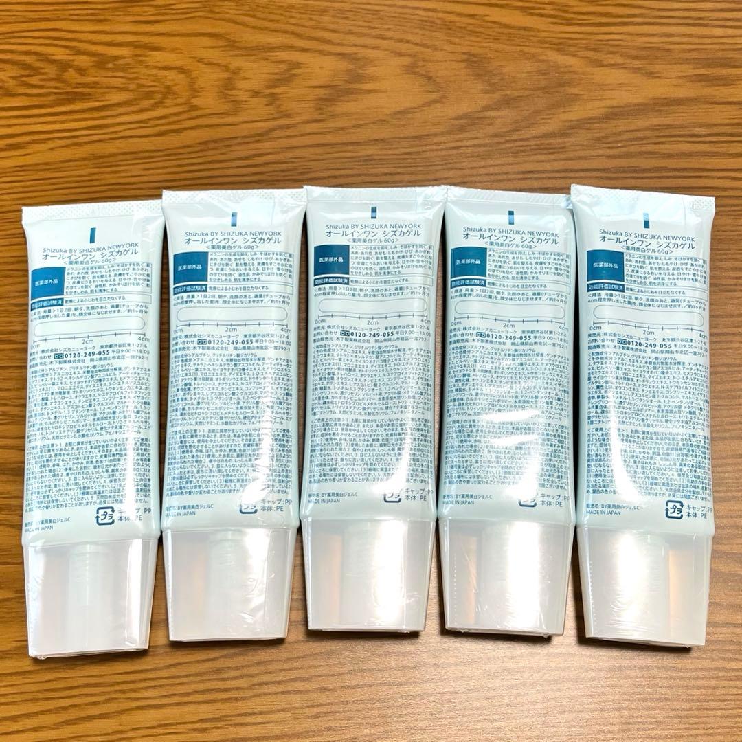 うず様専用】新品お得！半額5本セット シズカゲル オールインワン