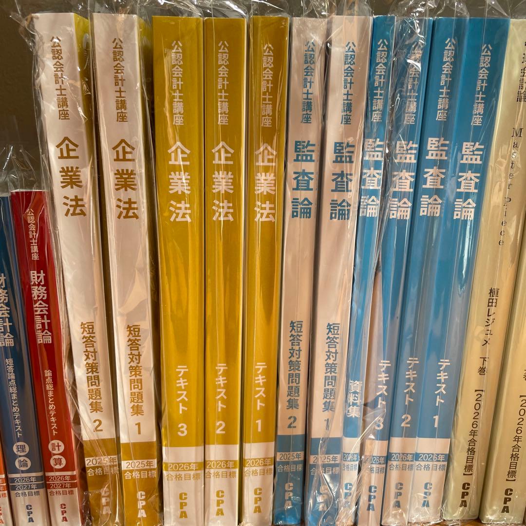 CPA会計学院 公認会計士講座 レギュラーテキスト 2026.2027目標 - ①