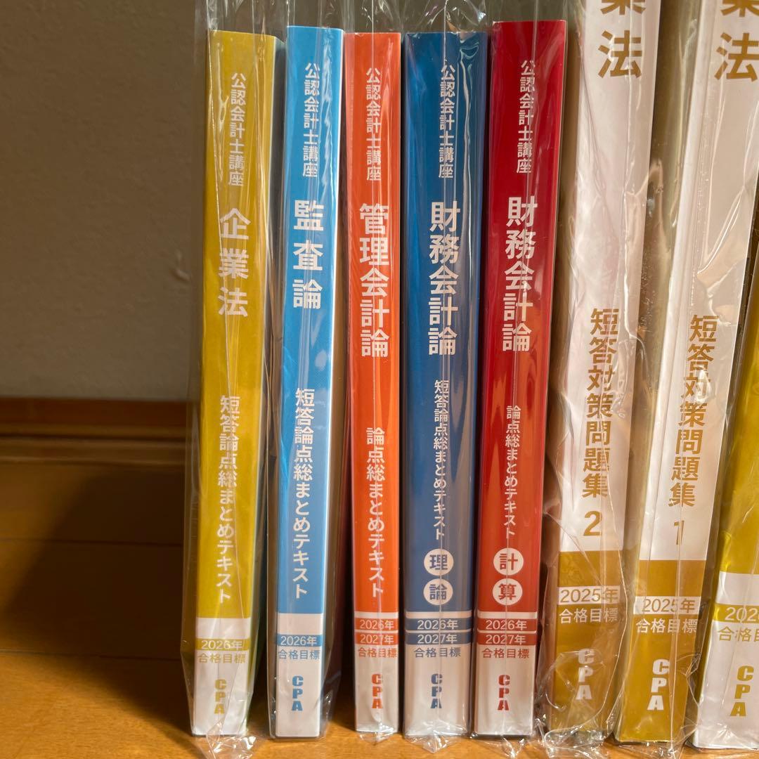 CPA会計学院 公認会計士講座 レギュラーテキスト 2026.2027目標 - ①