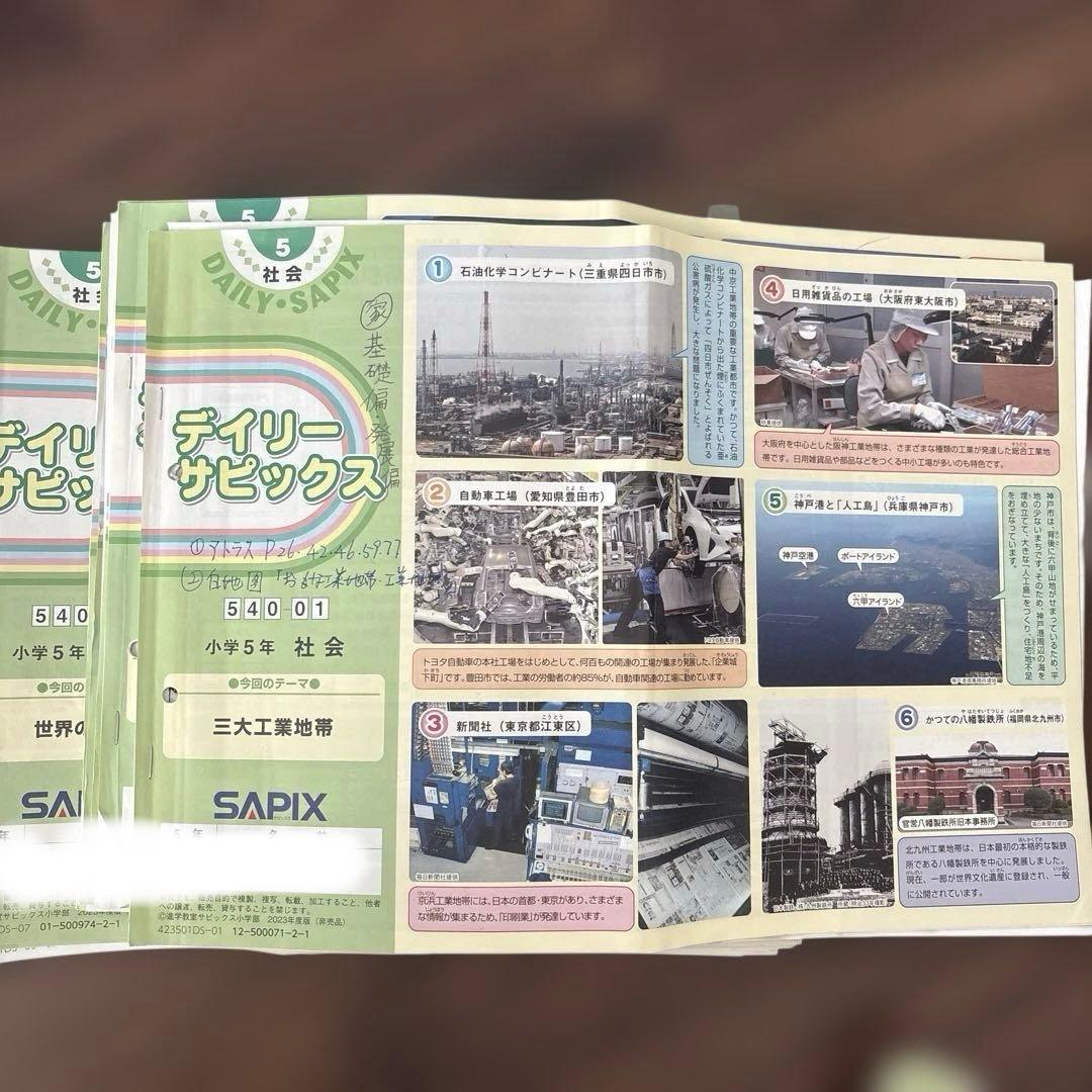 サピックス小学校5年生 社会テキスト 解答と解説 - メルカリ