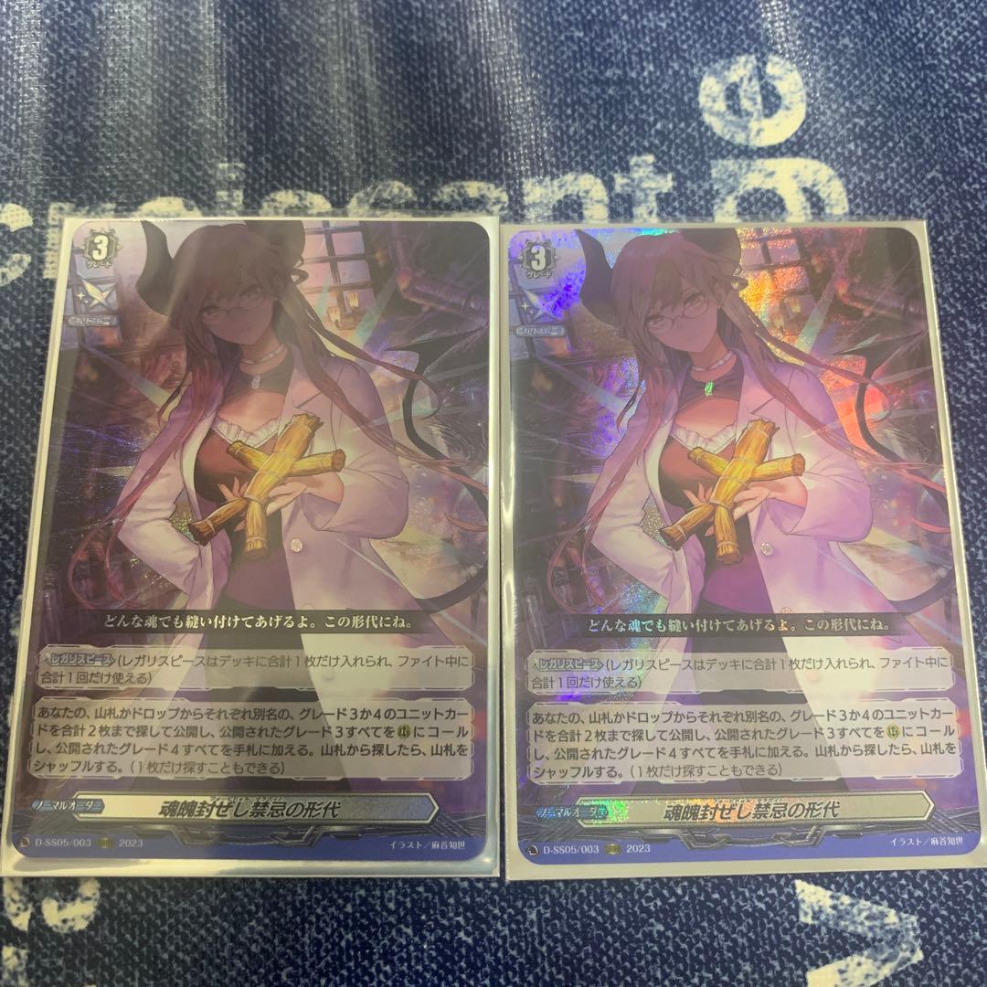 ヴァンガード 魂魄封ぜし禁忌の形代 2枚 - メルカリ